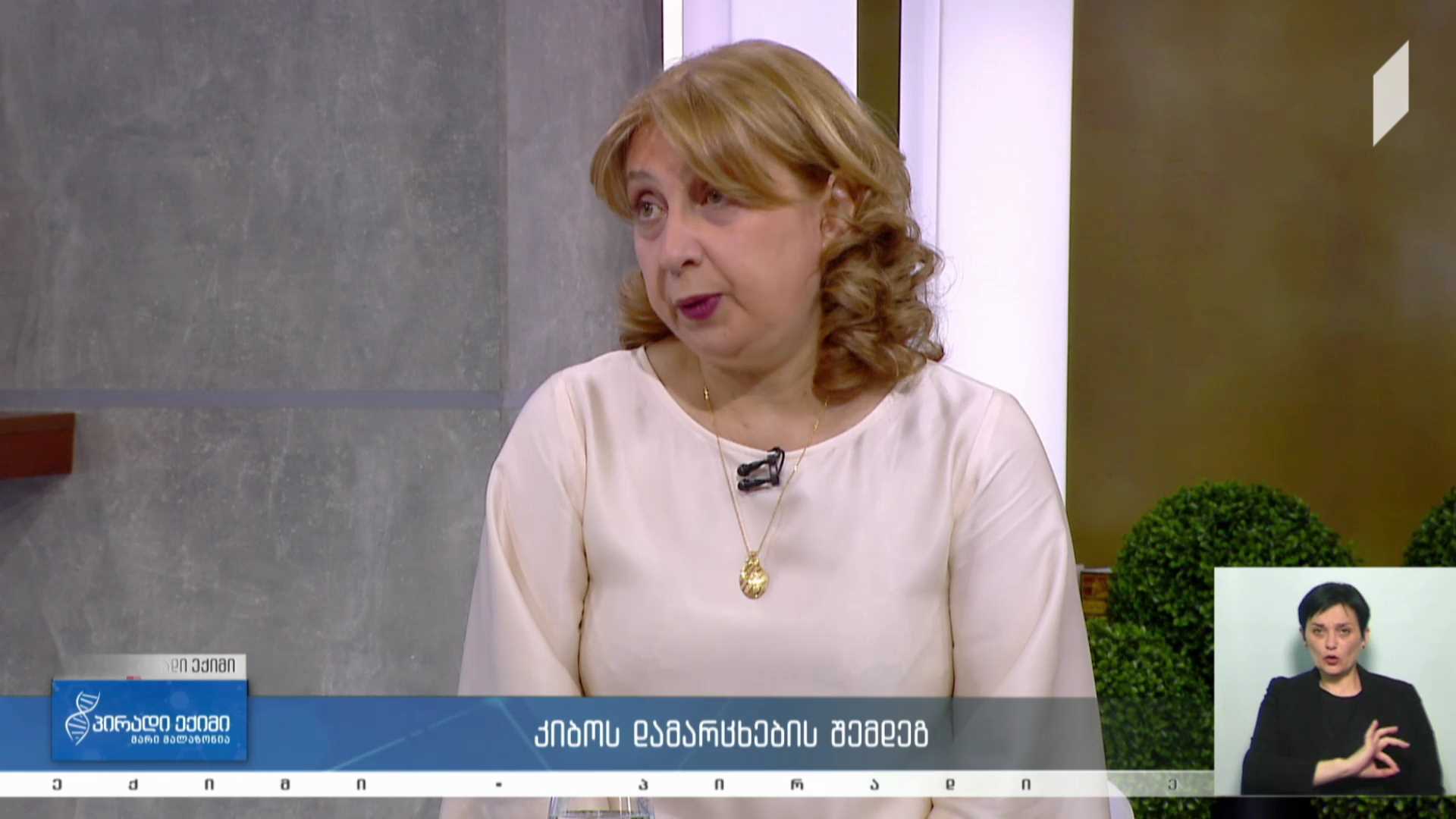 პირადი ექიმი - კიბოს დამარცხების შემდეგ #LIVE