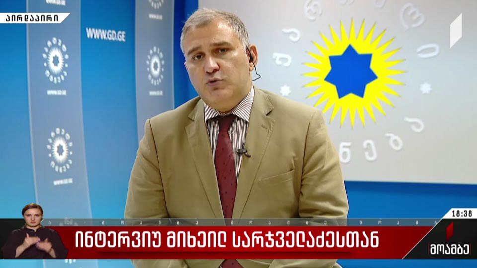 ინტერვიუ მიხეილ სარჯველაძესთან