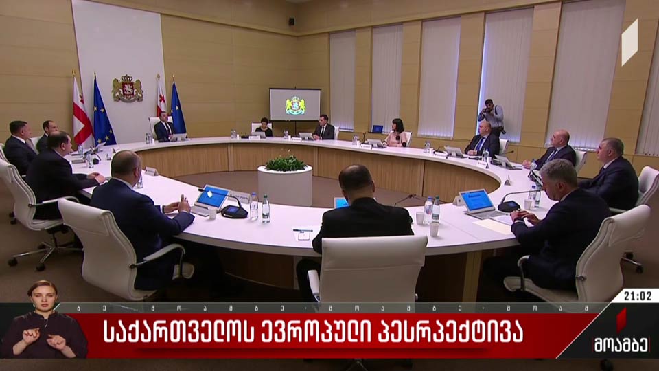 საქართველოს ევროპული პერსპექტივა