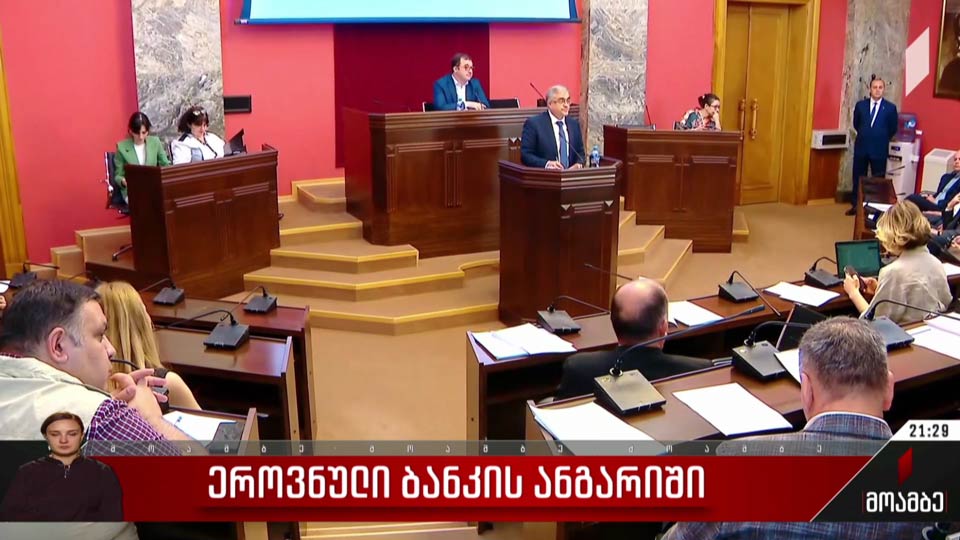 ეროვნული ბანკის ანგარიში