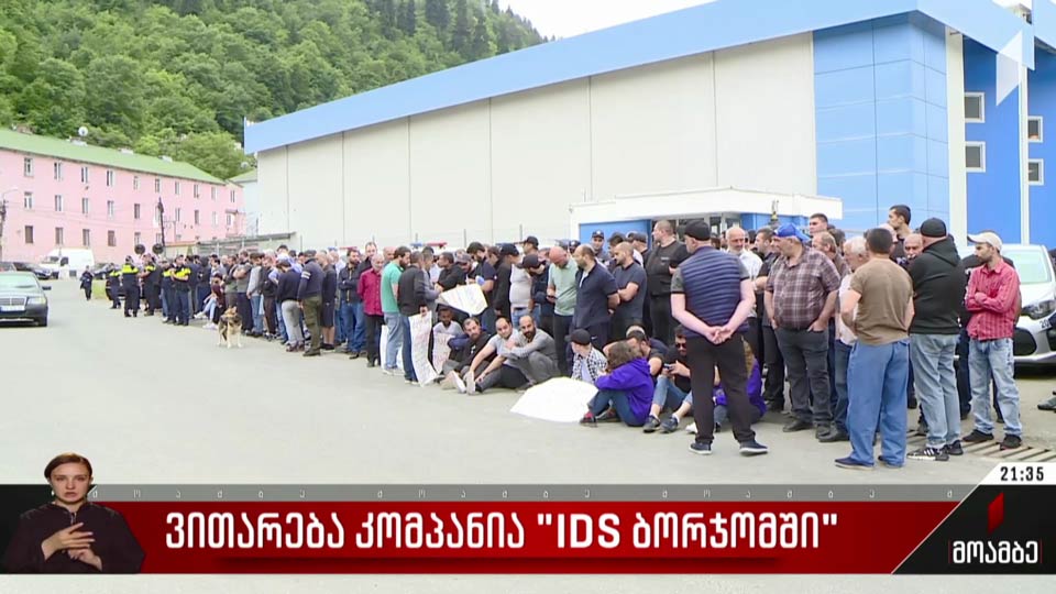 ვითარება კომპანია „IDS ბორჯომში“