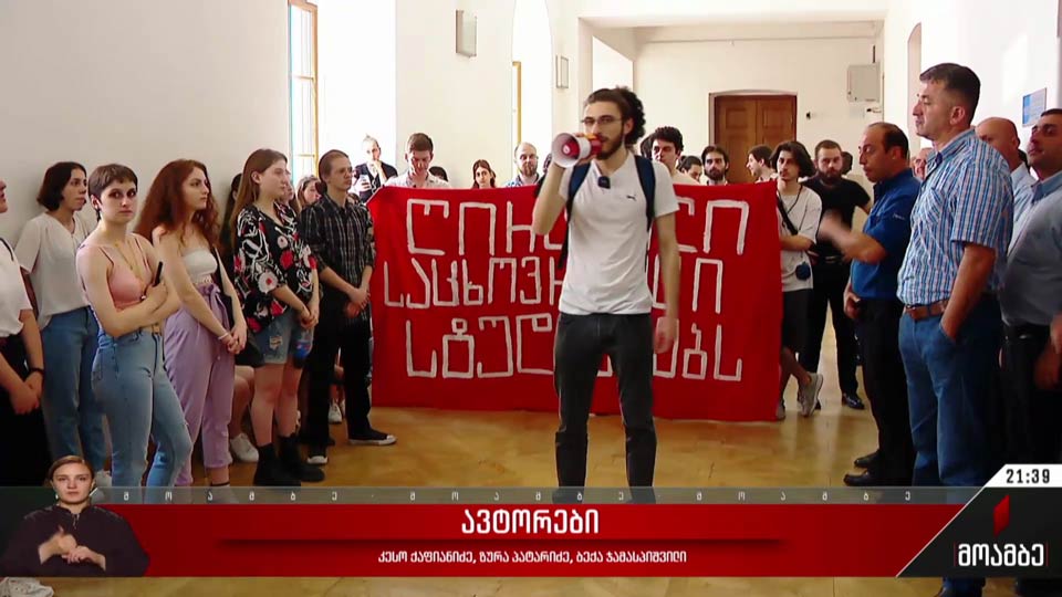 სტუდენტების პროტესტი