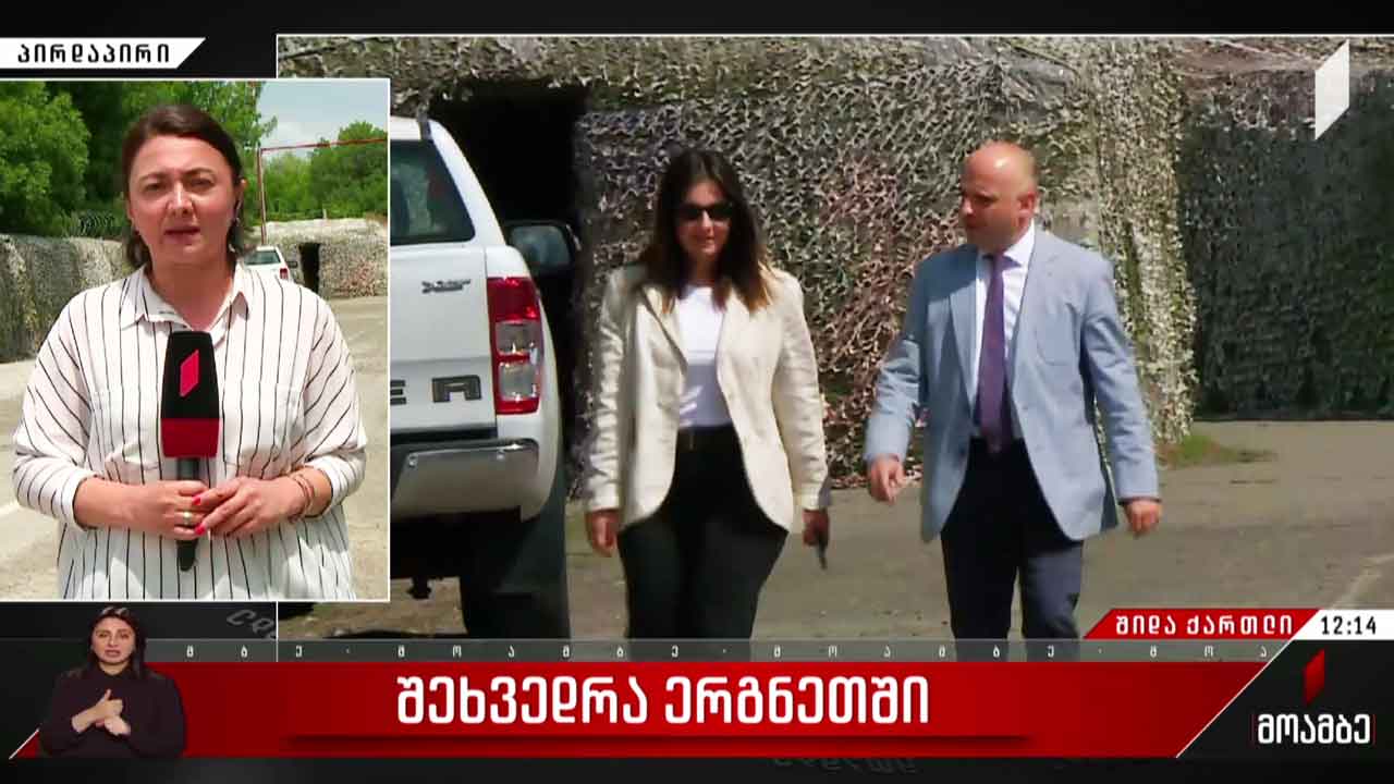 შეხვედრა ერგნეთში