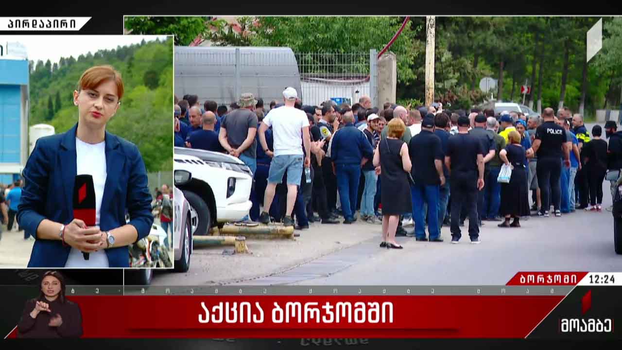 საპროტესტო აქცია ბორჯომში