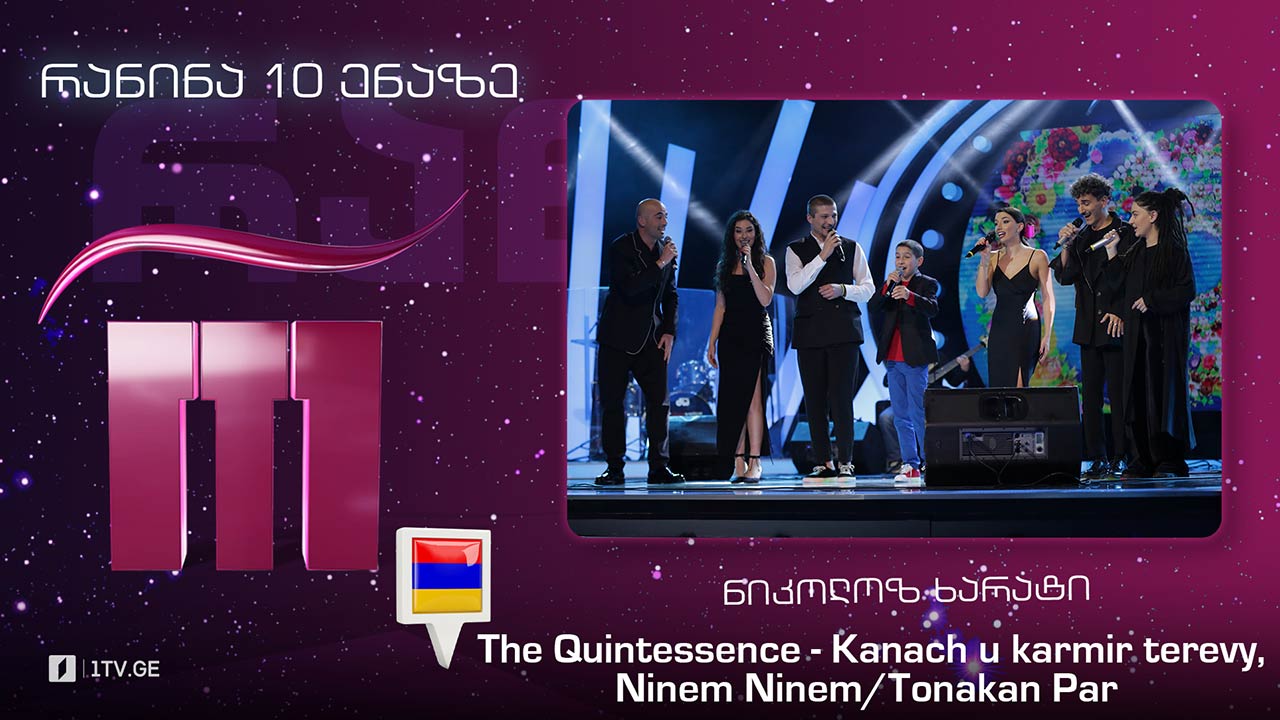 #რანინა ნიკოლოზ ხარატი & The Quintessence - Kanach u karmir terevy, Ninem Ninem / Tonakan Par