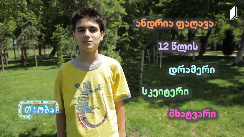#თაობა – პორტრეტი | ანდრია ფაღავა – მუსიკოსი
