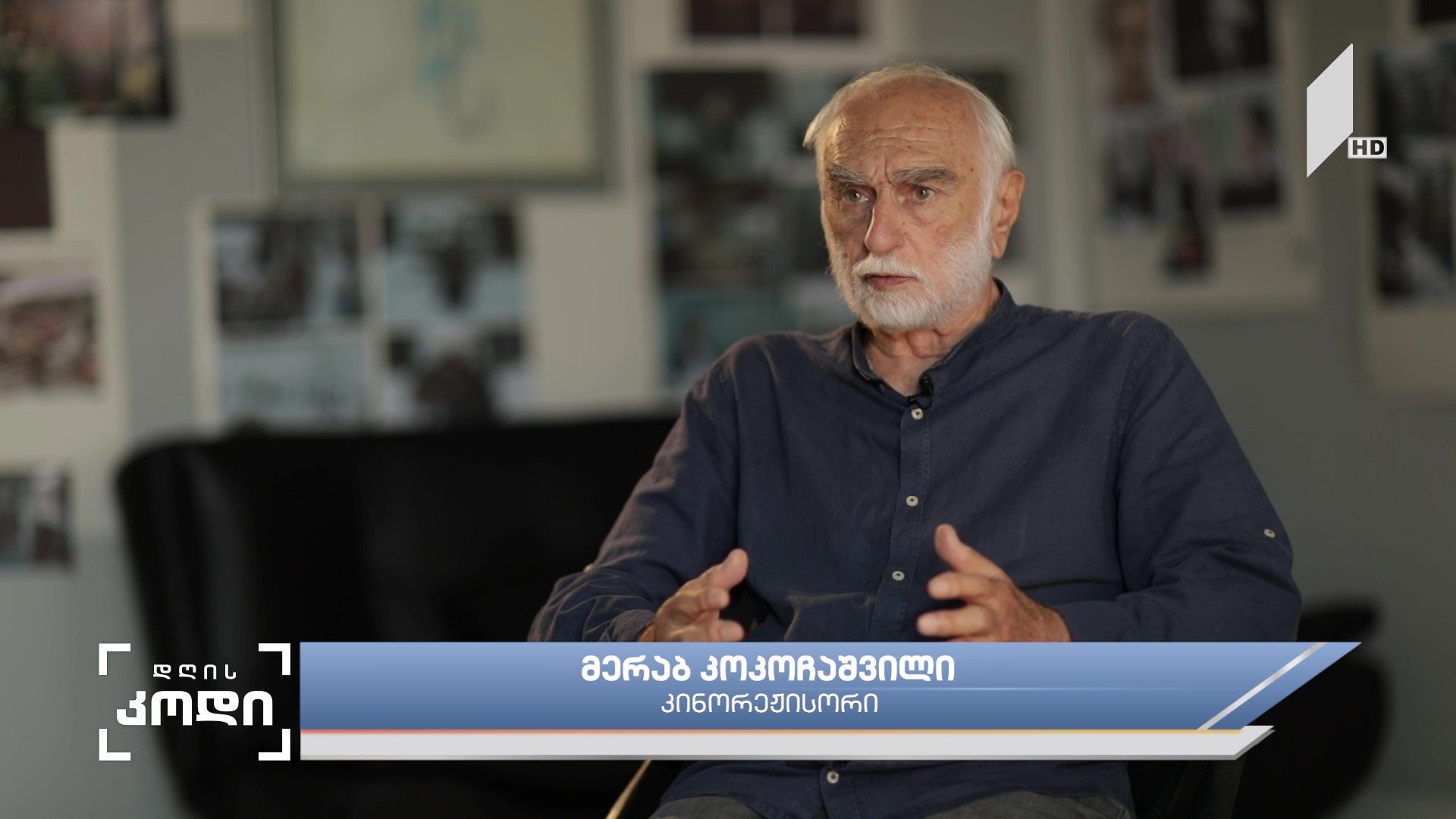 მერაბ კოკოჩაშვილის თვალით დანახული თემურ ჩხეიძე