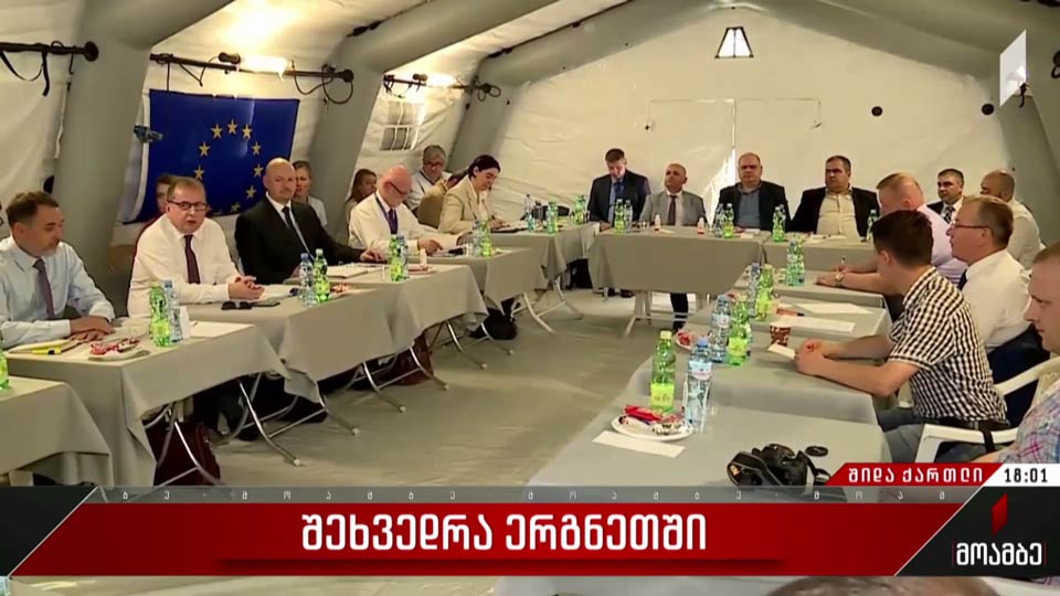 შეხვედრა ერგნეთში