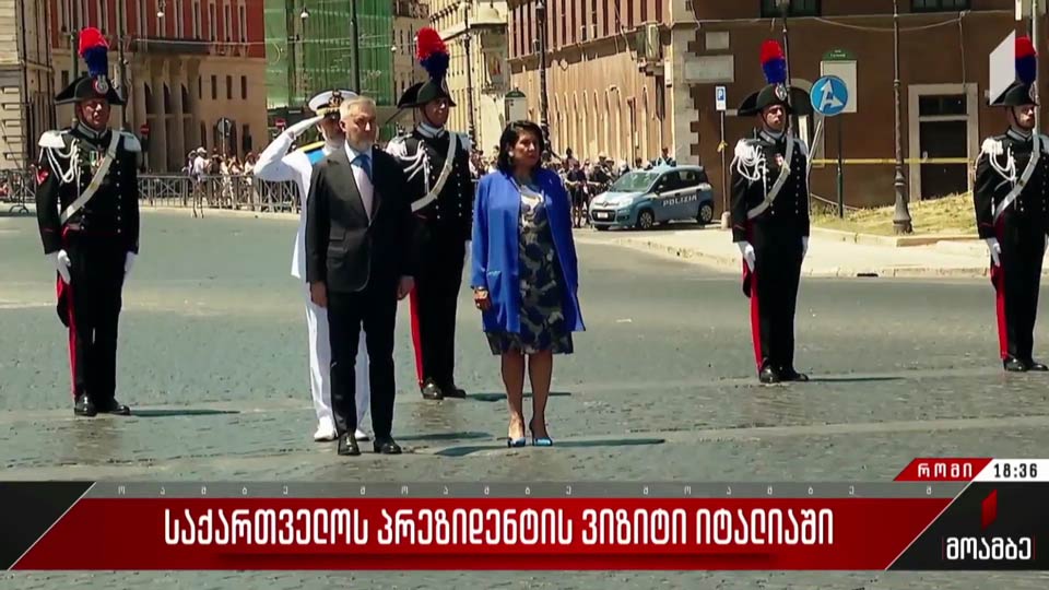 საქართველოს პრეზიდენტის ვიზიტი იტალიაში