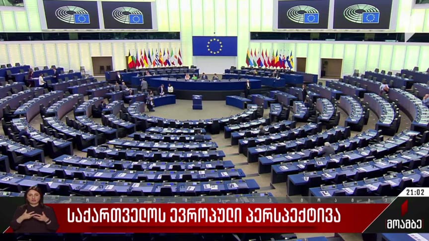 საქართველოს ევროპული პერსპექტივა