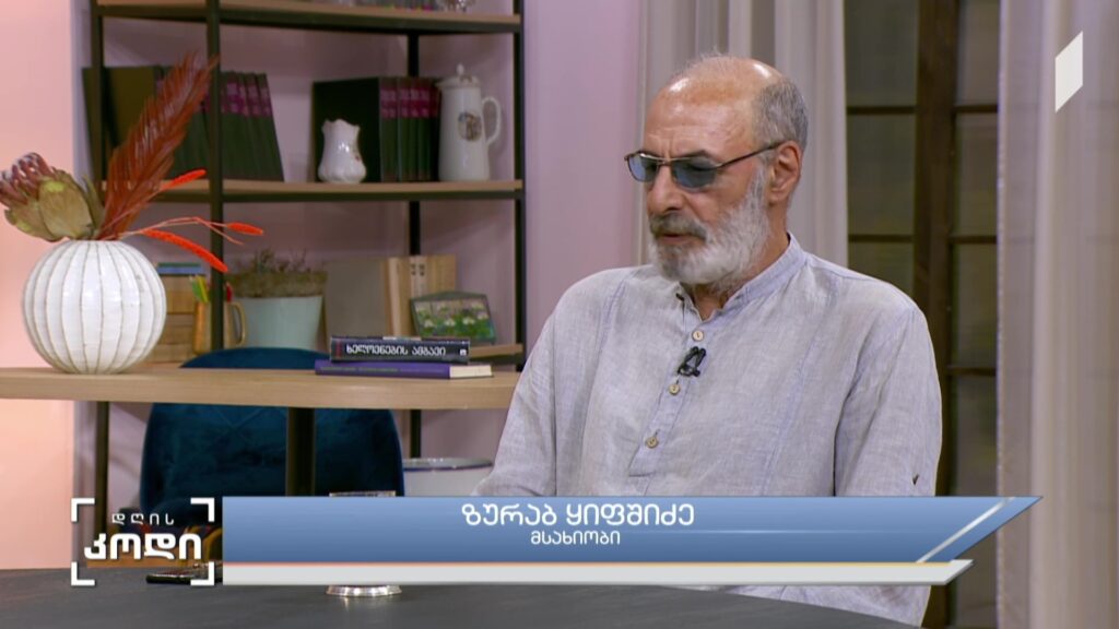 თემურ ჩხეიძე – პირადი მოგონებები – სტუმარი: ზურაბ ყიფშიძე – მსახიობი