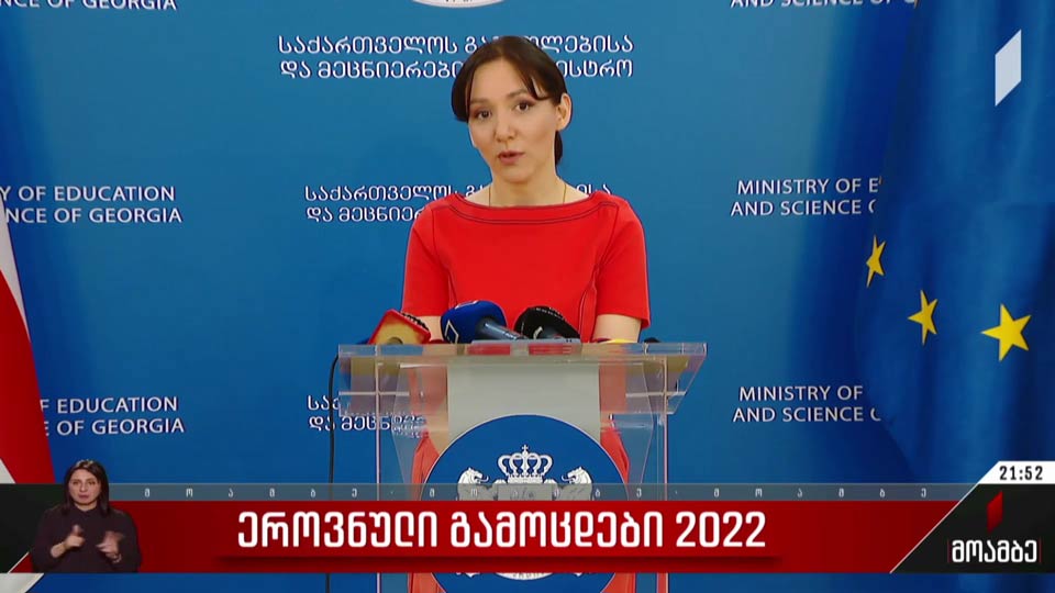 ეროვნული გამოცდები 2022