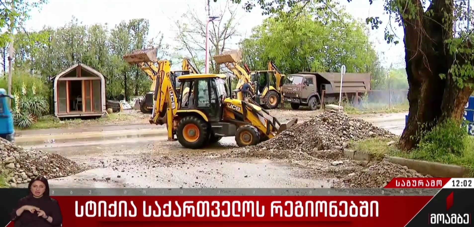 სტიქია საქართველოს რეგიონებში