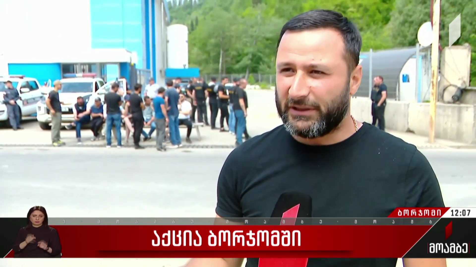 აქცია ბორჯომში