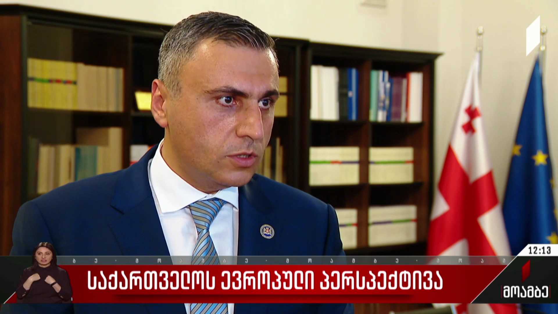 საქართველოს ევროპული პერსპექტივა