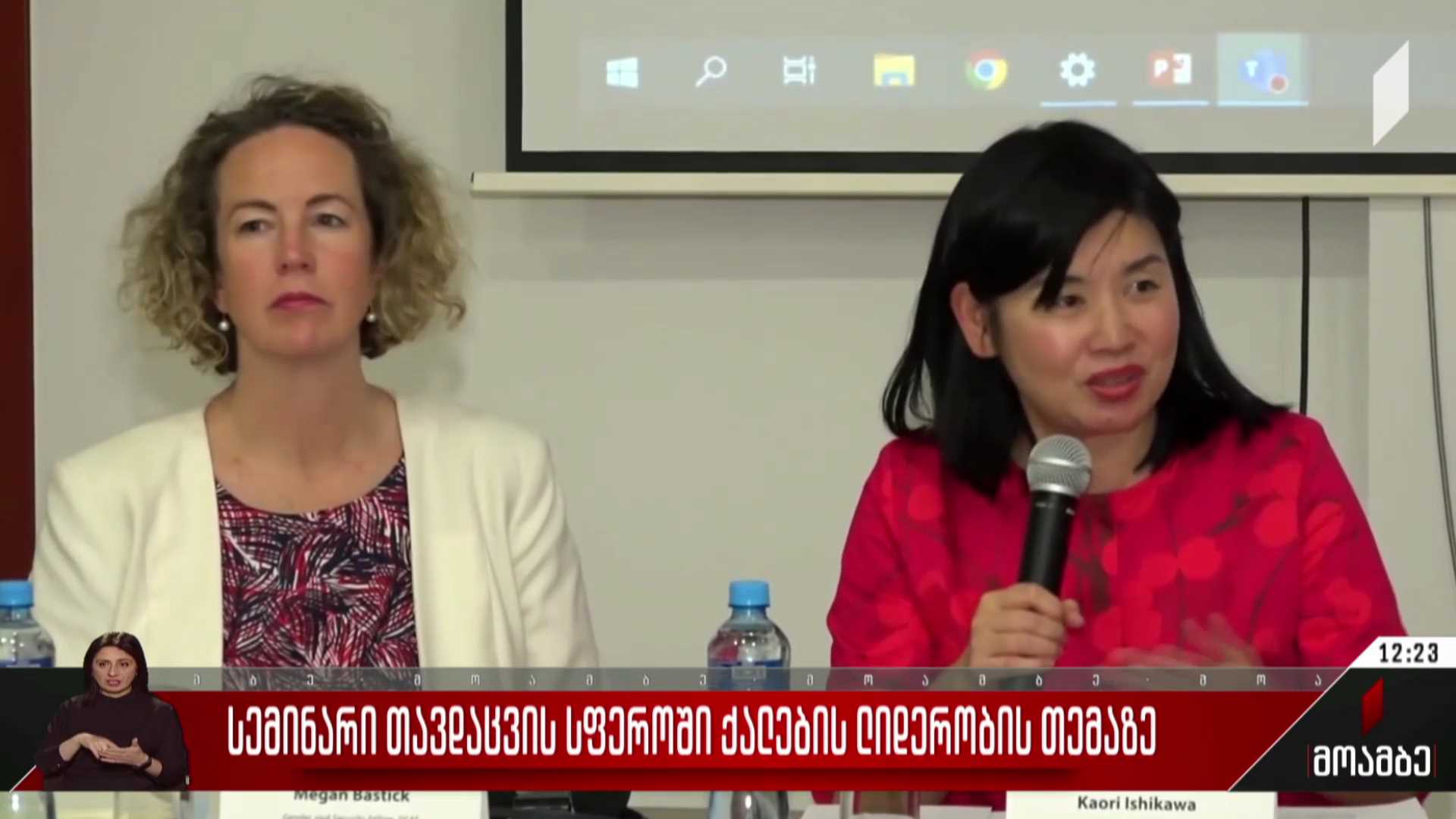 სემინარი თავდაცვის სფეროში ქალების ლიდერობის თემაზე
