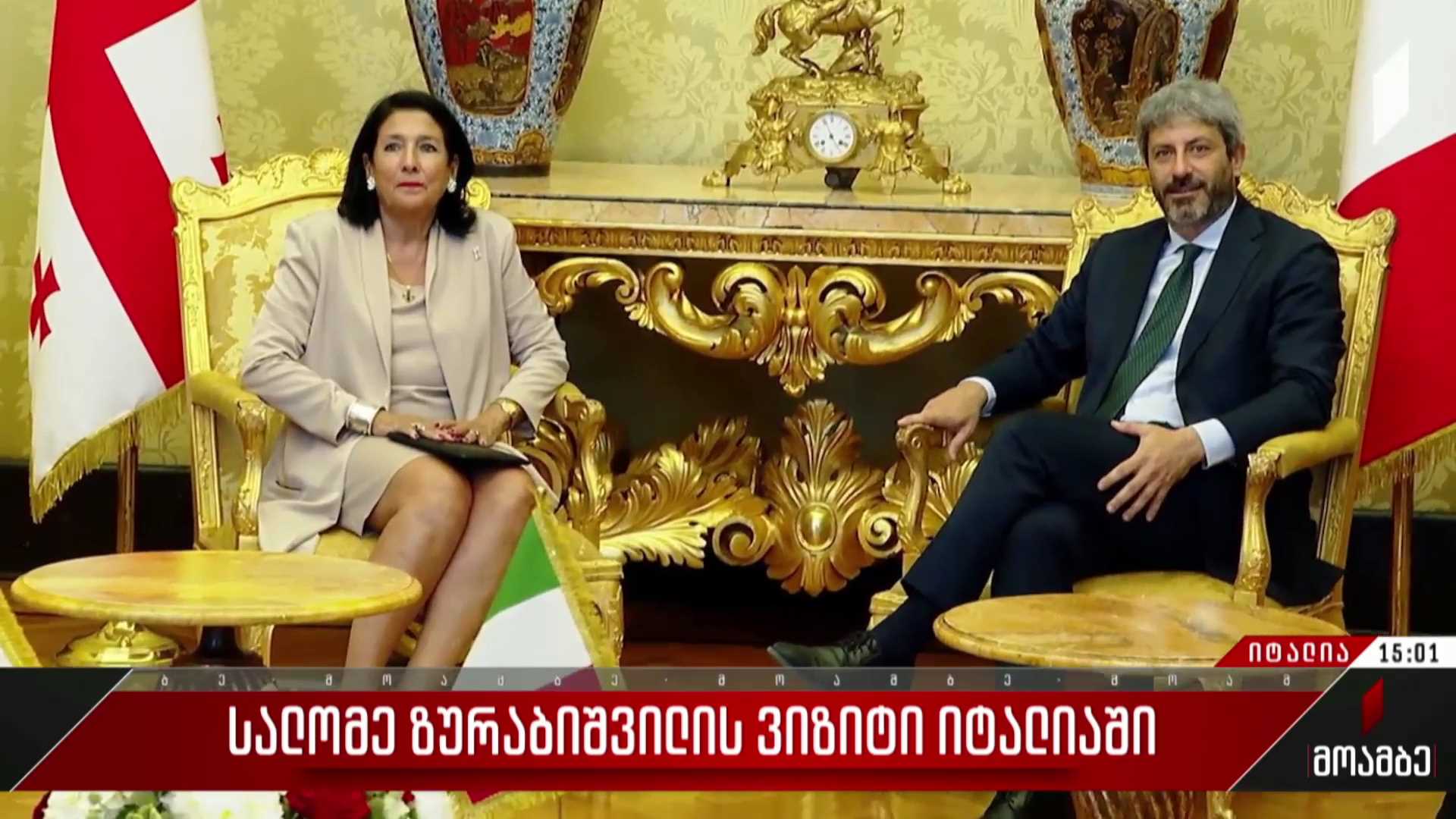 სალომე ზურაბიშვილის ვიზიტი იტალიაში