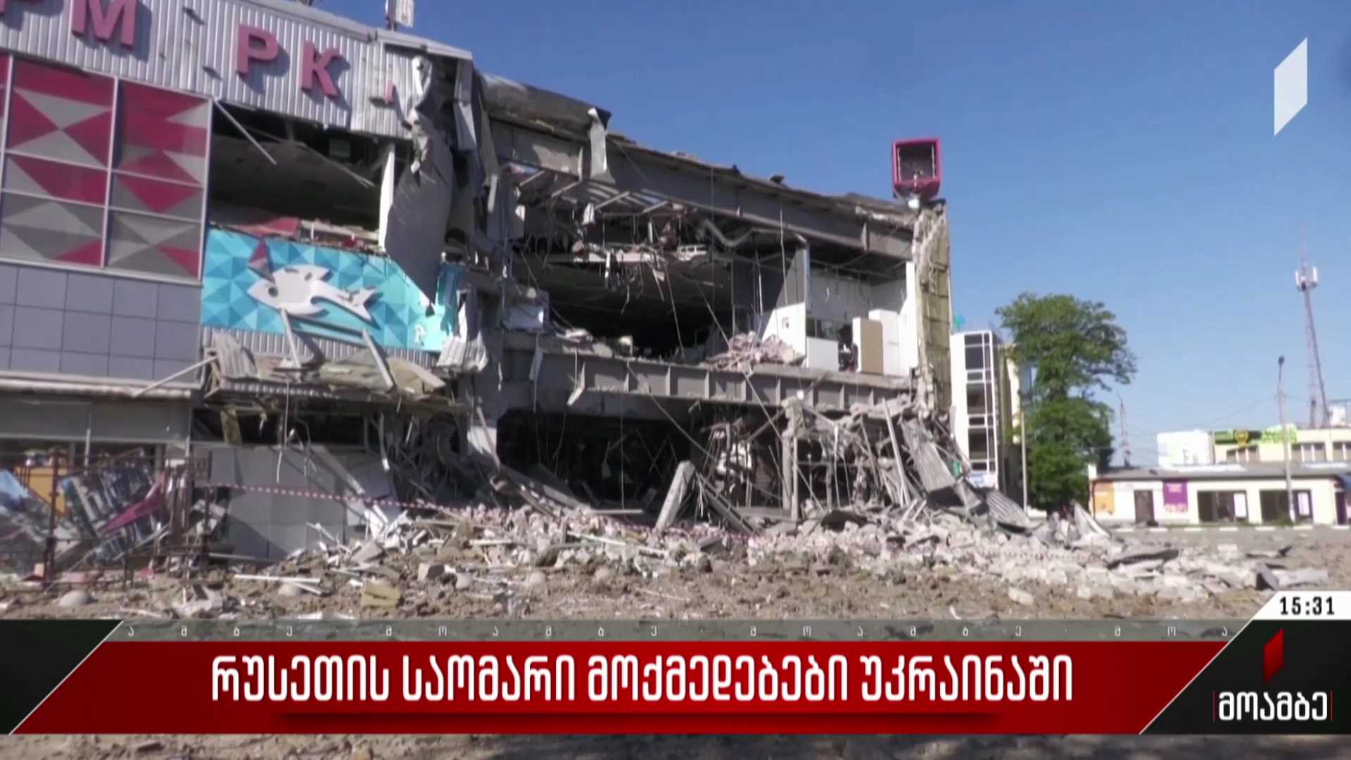 რუსეთის საომარი მოქმედებები უკრაინაში