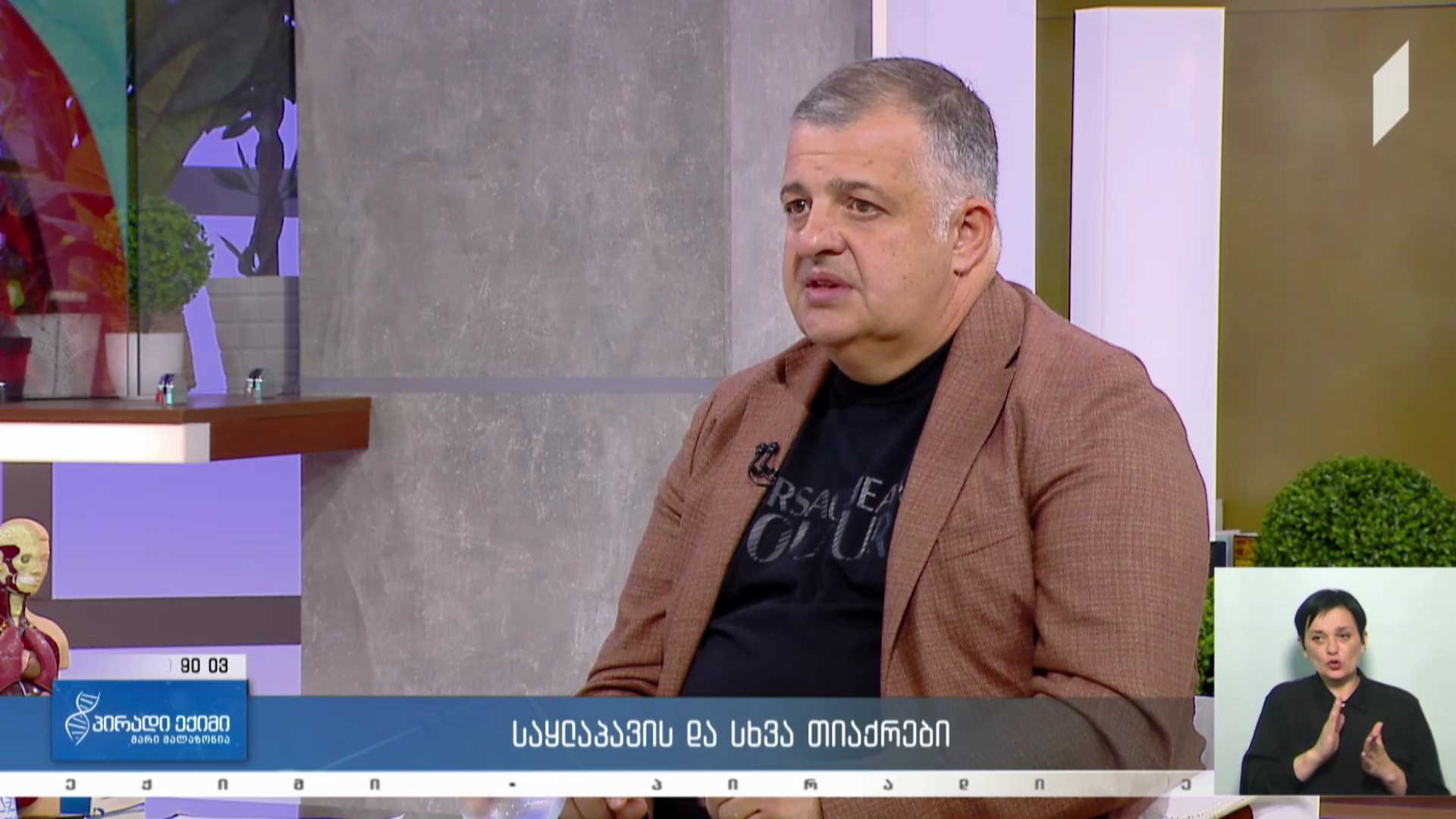 პირადი ექიმი - საყლაპავის და სხვა თიაქრები #LIVE