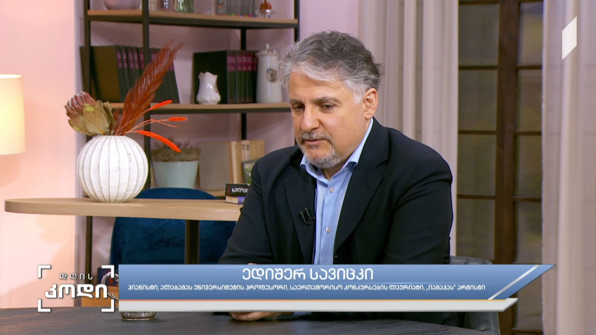 ლექსო თორაძე - 70  სტუმარი: ედიშერ სავიცკი - პიანისტი, ალაბამას უნივერსიტეტის პროფესორი, საერთაშორისო კონკურსების ლაურეატი, “იამაჰას“ არტისტი