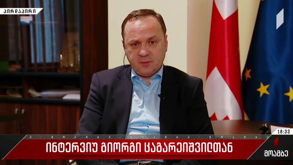 ინტერვიუ გიორგი ცაგარეიშვილთან
