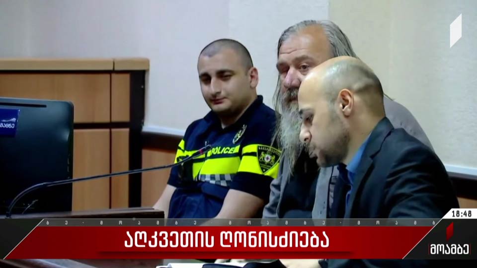 აღკვეთის ღონისძიება