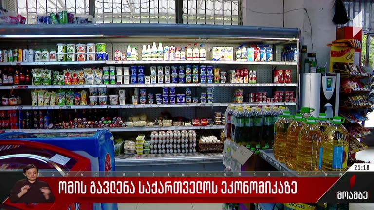 ომის გავლენა საქართველოს ეკონომიკაზე