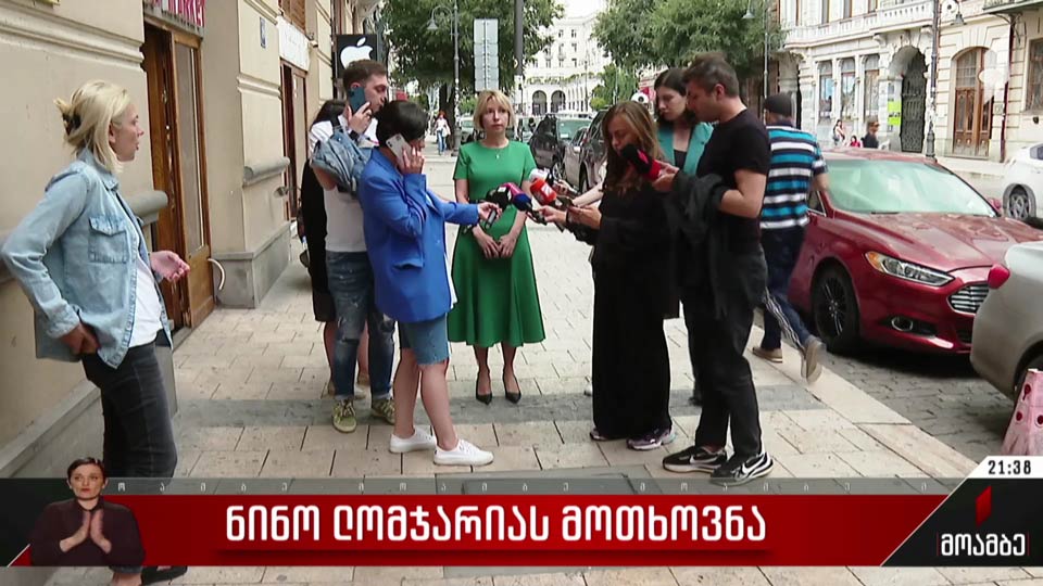 ნინო ლომჯარიას მოთხოვნა