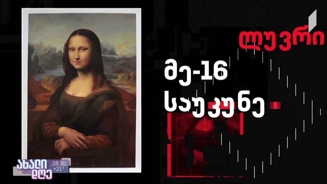 1TVPLAY - ციფრული მონა ლიზა - ახალი NFT შესაძლებლობები