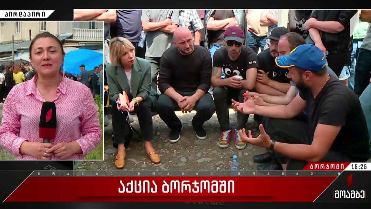 აქცია ბორჯომში