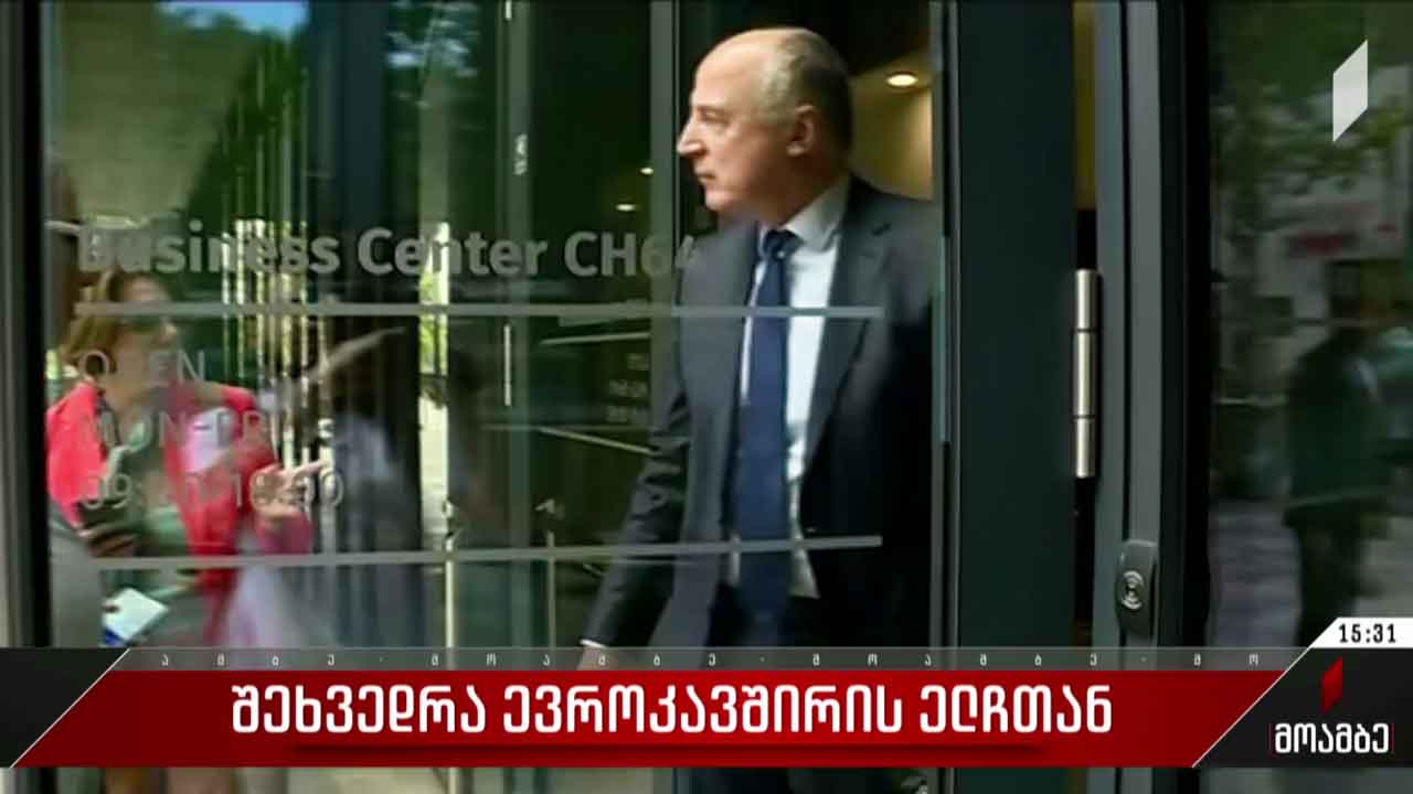 შეხვედრა ევროკავშირის ელჩთან