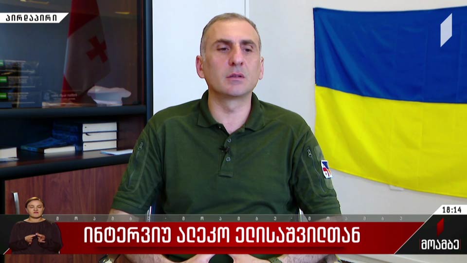 ინტერვიუ ალეკო ელისაშვილთან