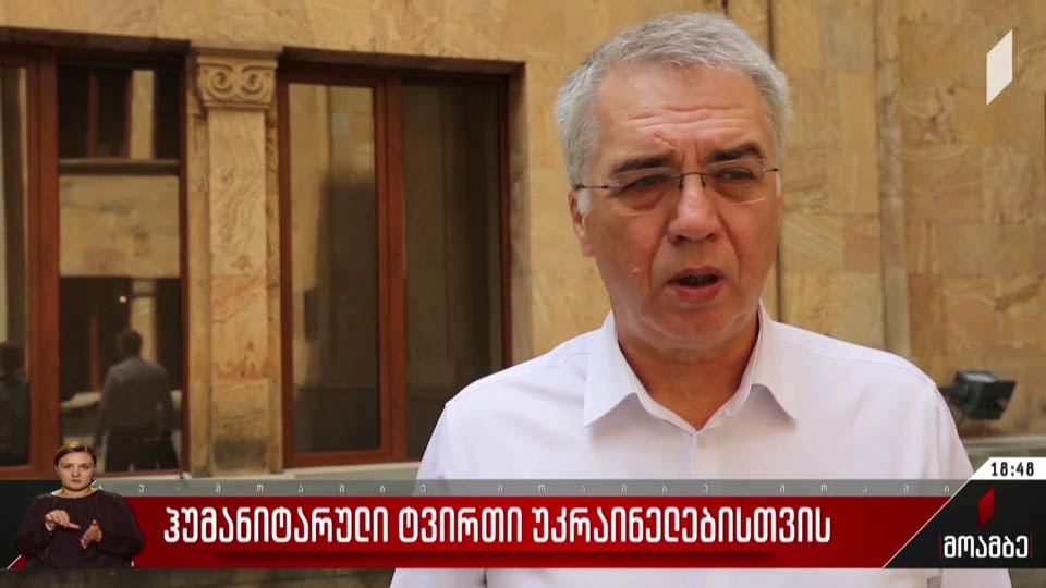 ჰუმანიტარული ტვირთი უკრაინელებისთვის