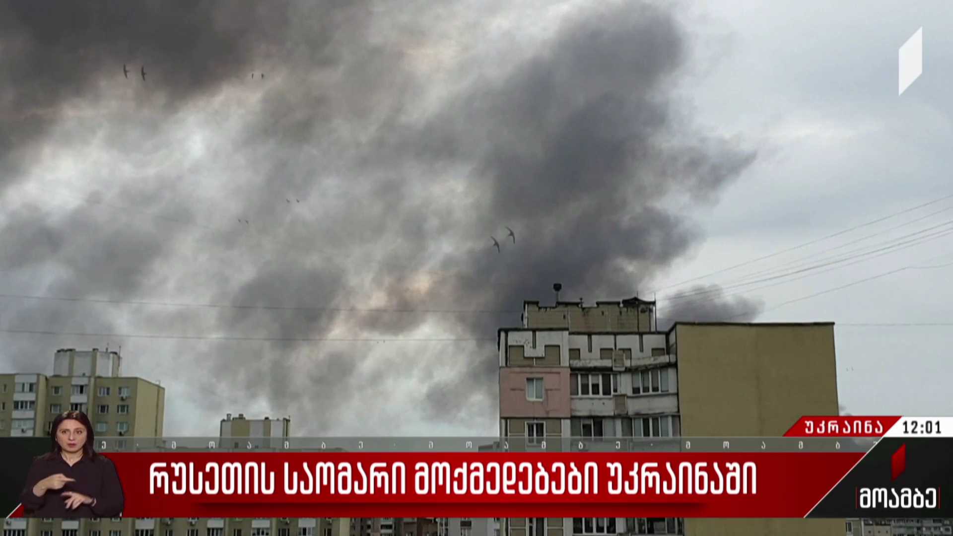 რუსეთის საომარი მოქმედებები უკრაინაში