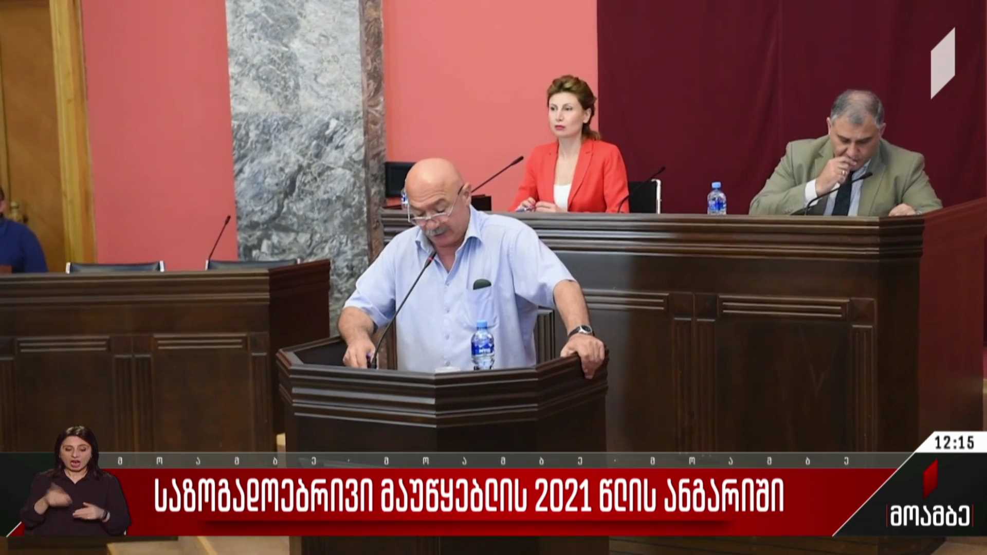 საზოგადოებრივი მაუწყებლის 2021 წლის ანგარიში