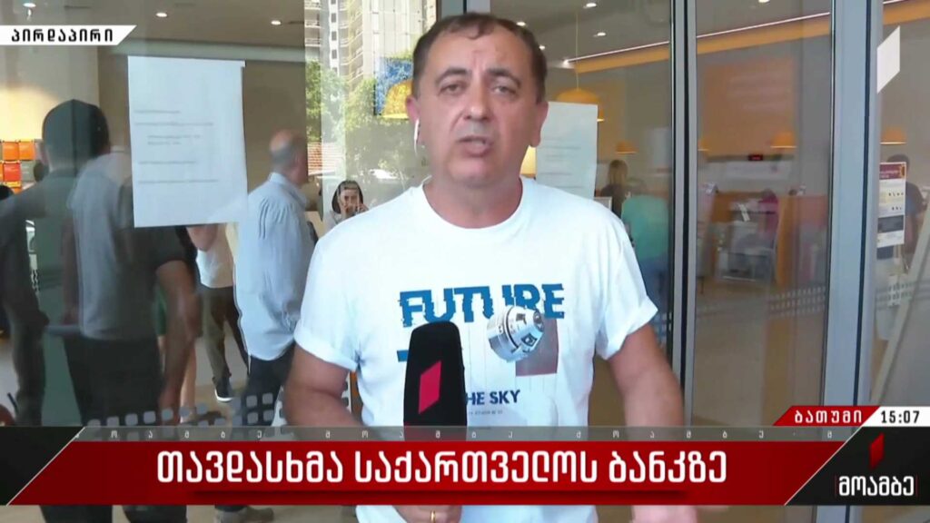 თავდასხმა „საქართველოს ბანკზე“