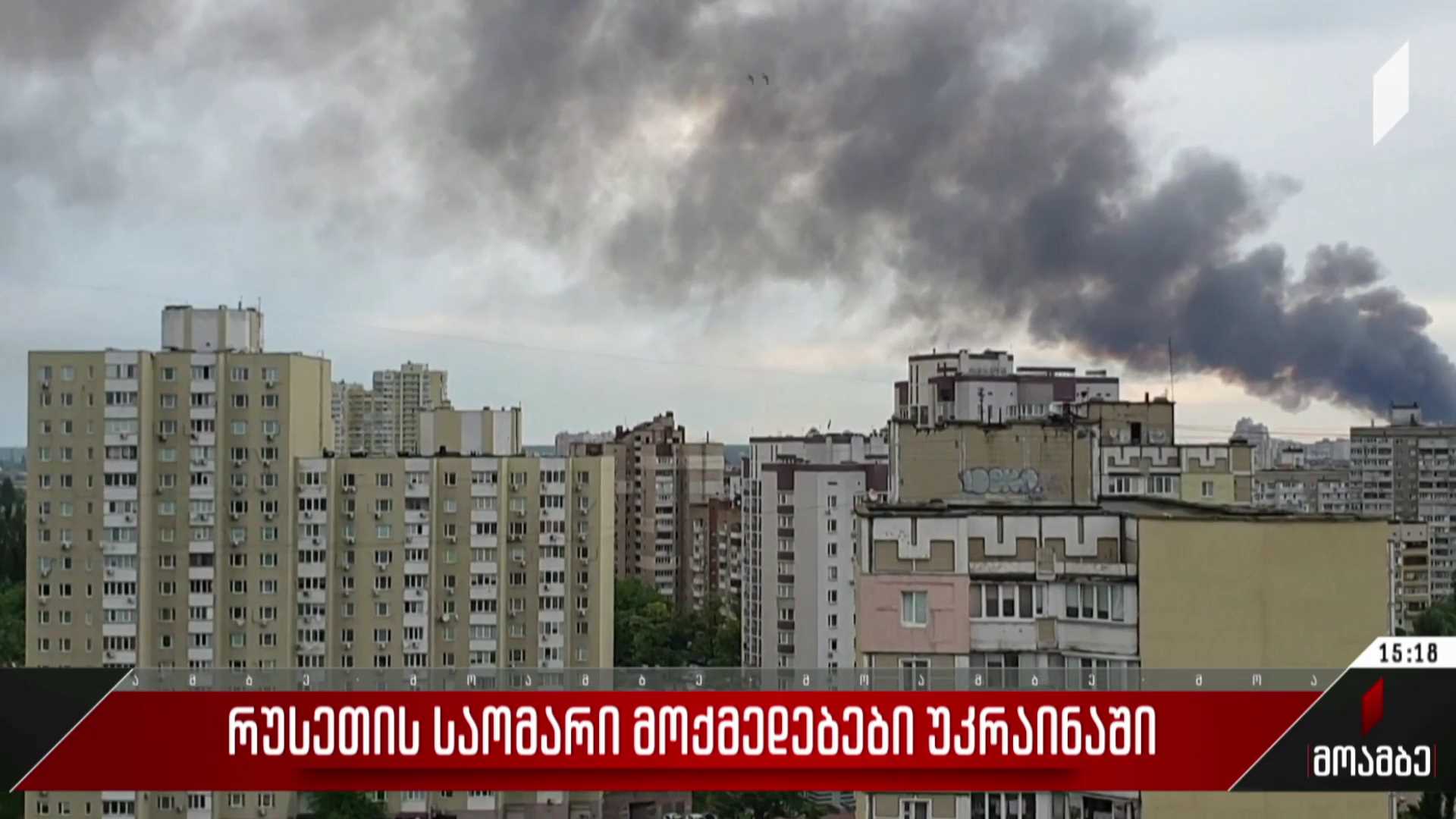 რუსეთის საომარი მოქმედებები უკრაინაში