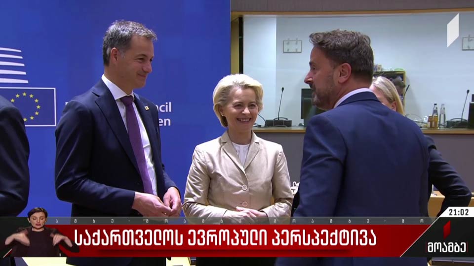 საქართველოს ევროპული პერსპექტივა