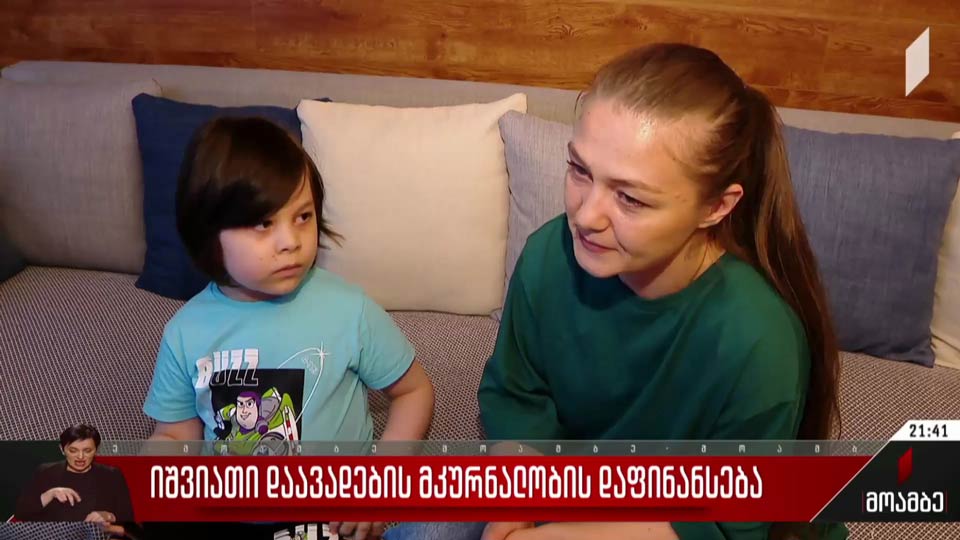 იშვიათი დაავადების მკურნალობის დაფინანსება