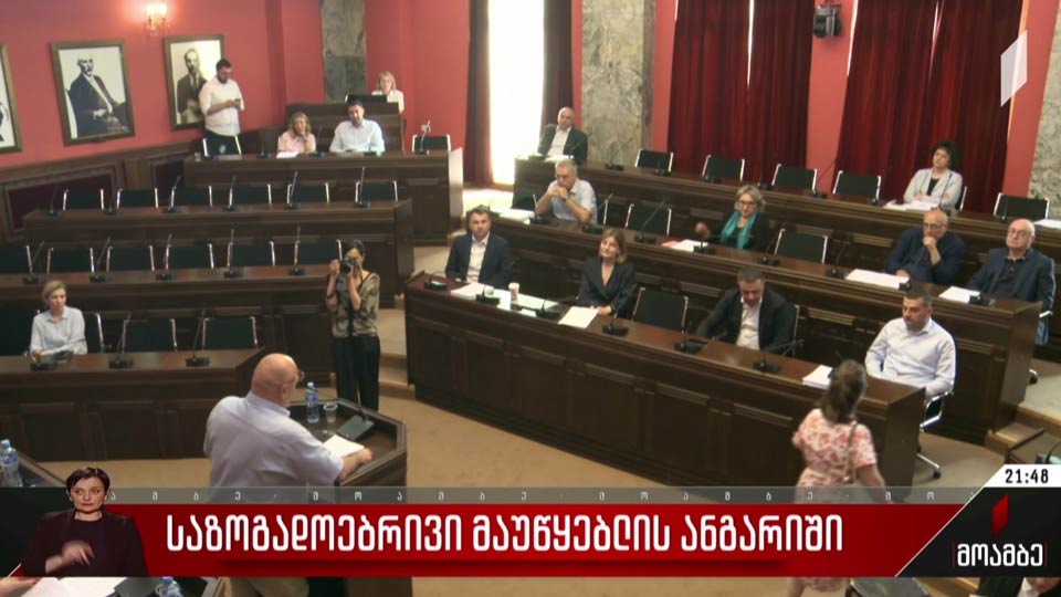 საზოგადოებრივი მაუწყებლის ანგარიში