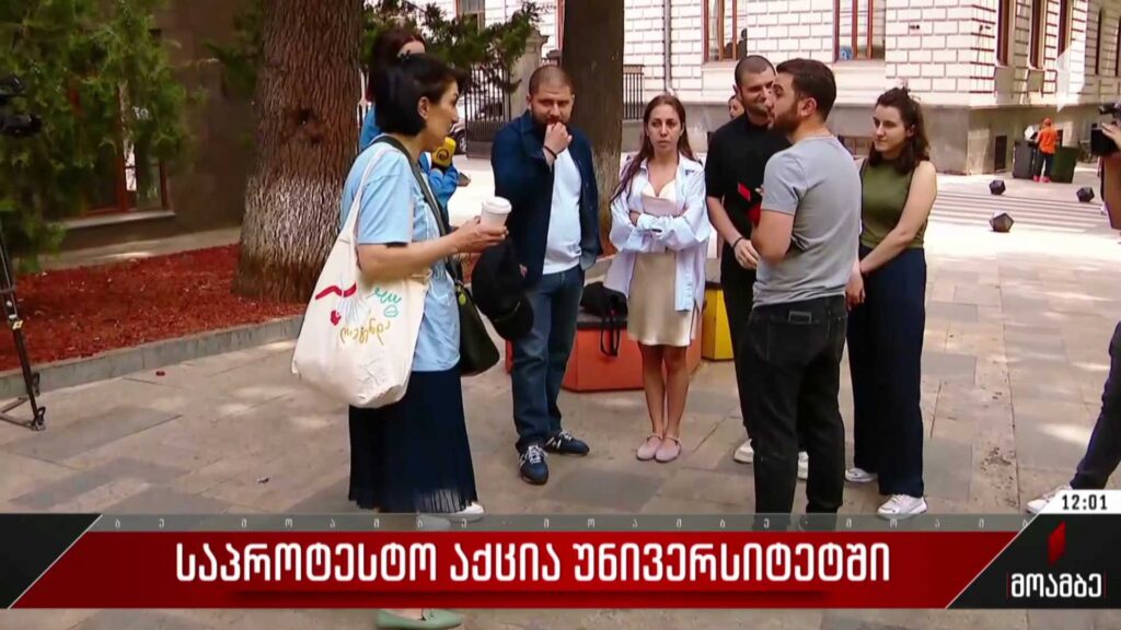 საპროტესტო აქცია უნივერსიტეტში