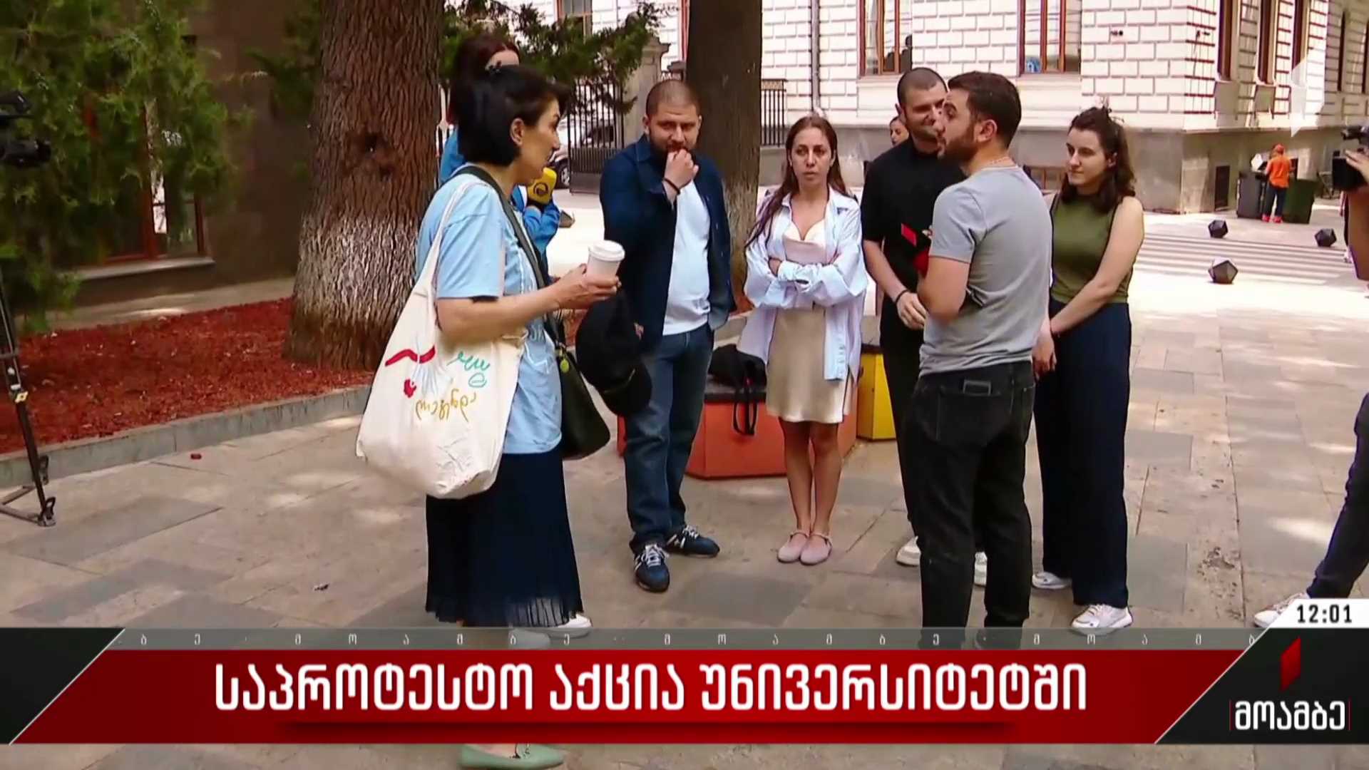 საპროტესტო აქცია უნივერსიტეტში