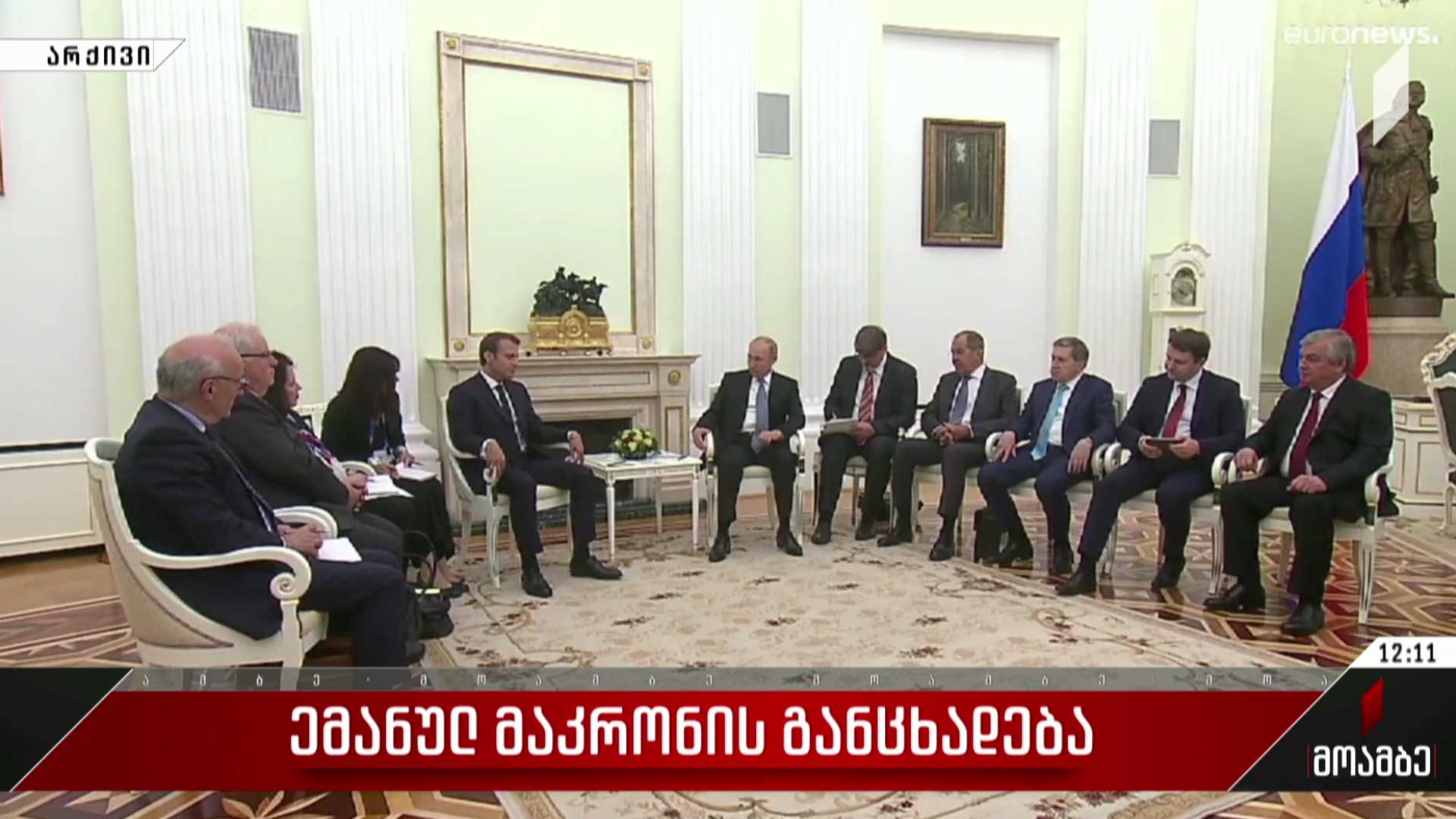 ემანუელ მაკრონის განცხადება