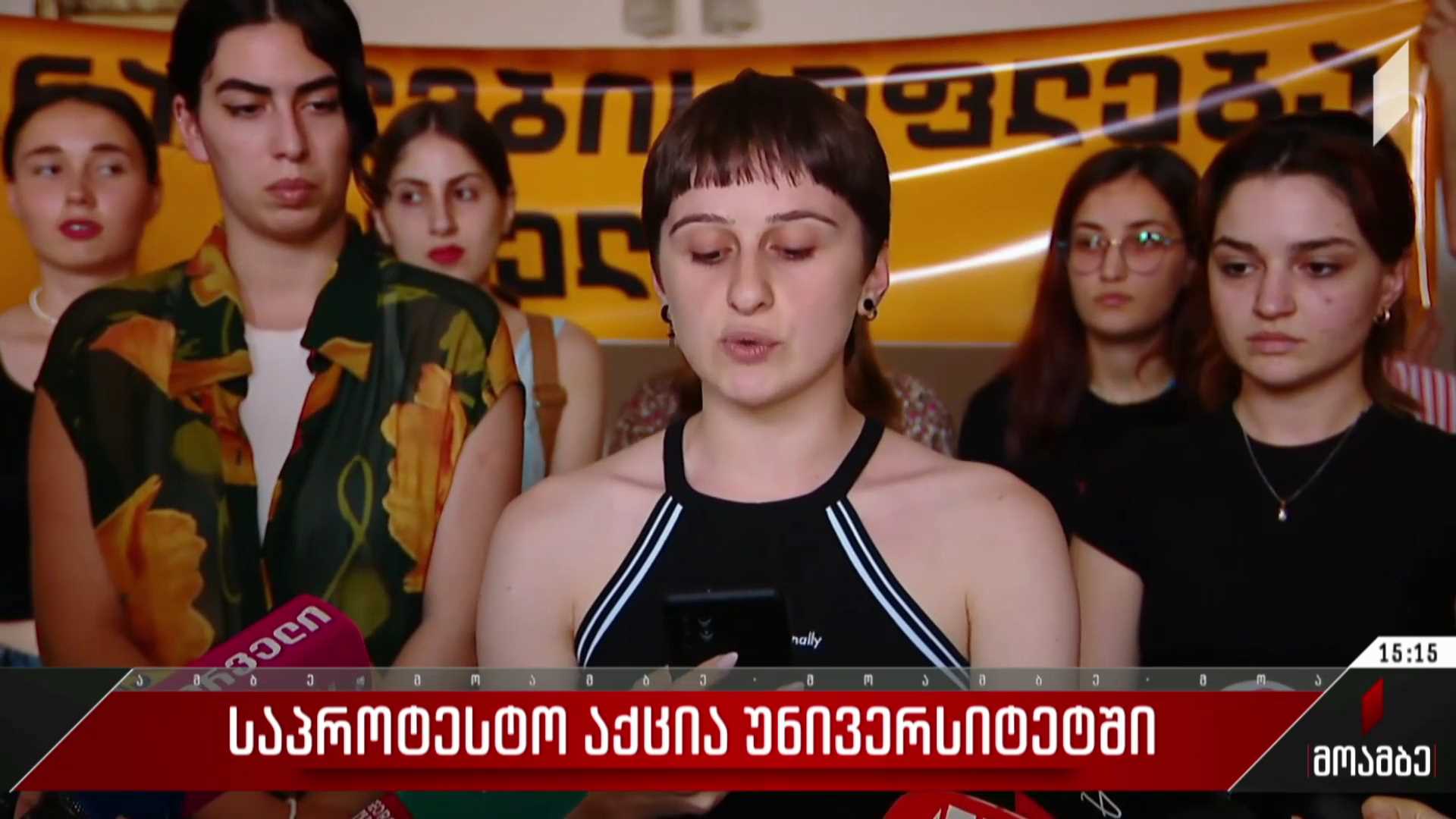 საპროტესტო აქცია უნივერსიტეტში