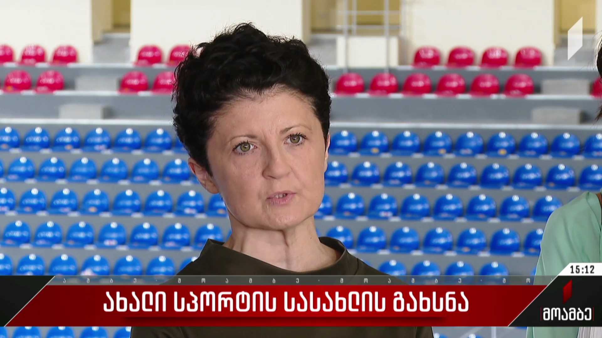 ახალი სპორტის სასახლის გახსნა