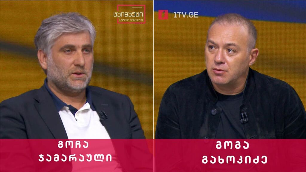 საფეხბურთო ტაიმაუტი – გოჩა ჯამარაული | გოგა გახოკიძე