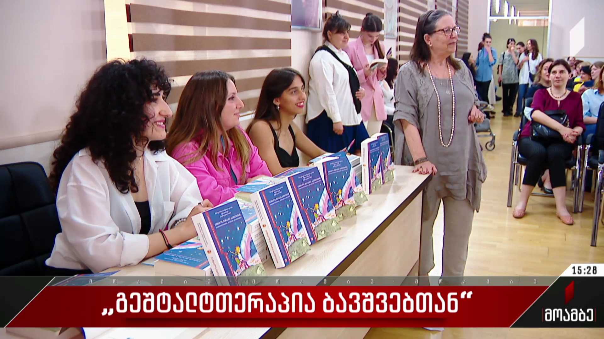 „გეშტალტთერაპია ბავშვებთან“