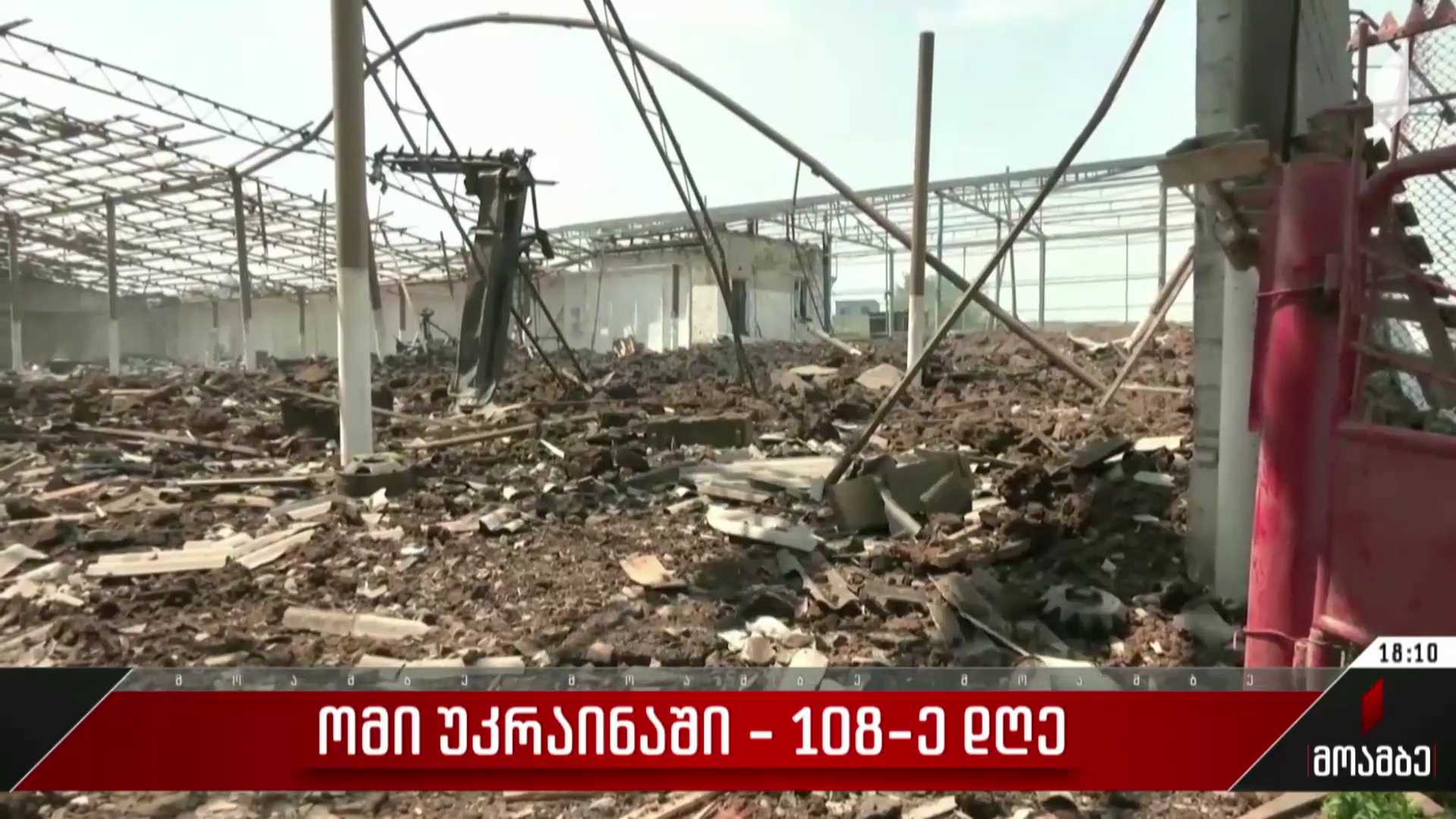 ომი უკრაინაში - 108-ე დღე