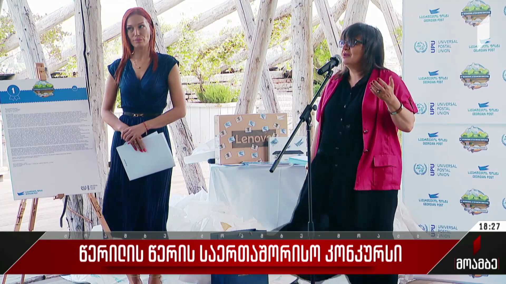 წერილის წერის საერთაშორისო კონკურსი