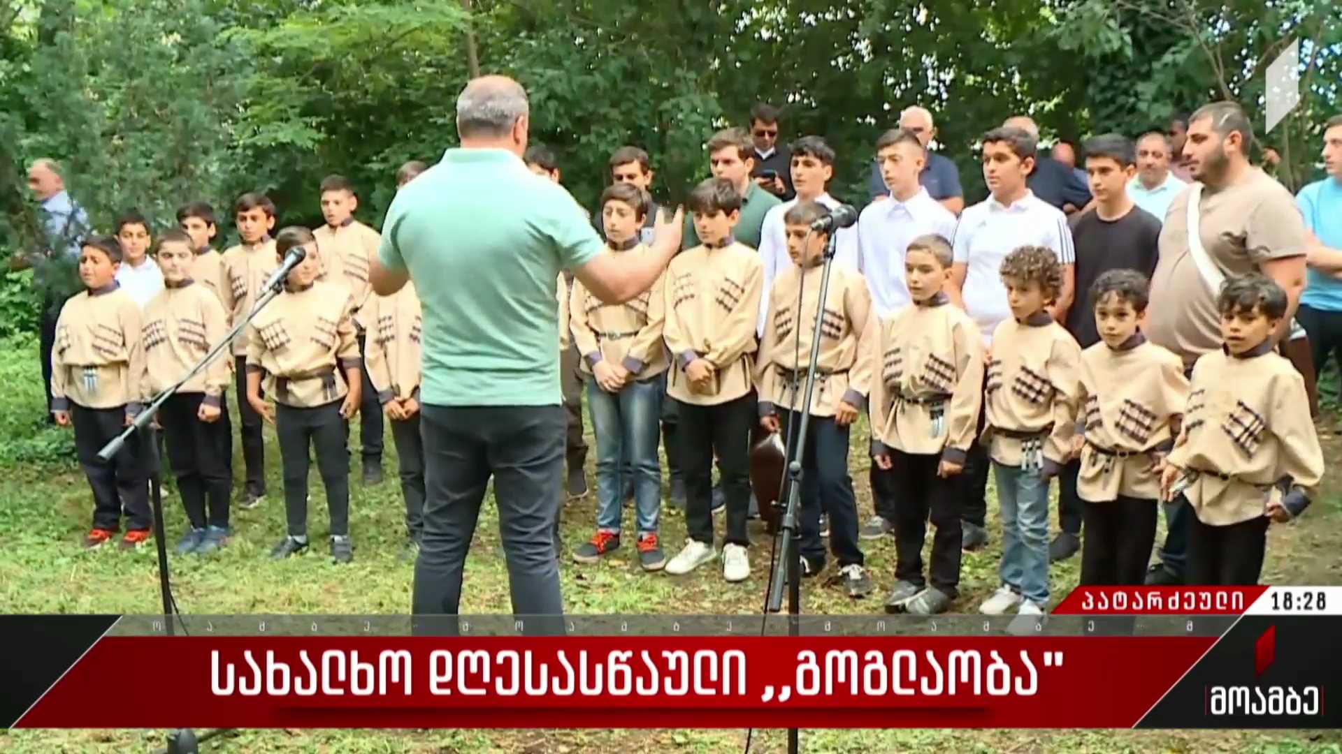 სახალხო დღესასწაული „გოგლაობა“